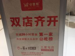 -金鼎轩·滋养小餐馆(联想桥店)