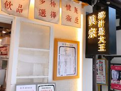 -眞宗·椰汁是大王(小娄巷店)