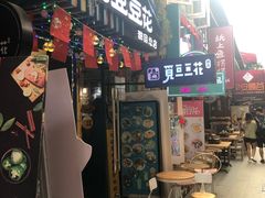 门面-觅豆豆花甜品(望平街店)