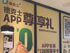 -德克士(崂山百货店)