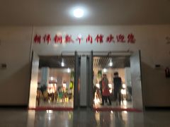 门面-朝伟清真铜瓢牛肉馆(三十年老·店)