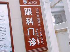 -上海市眼病防治中心(康定路院区)