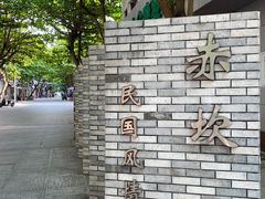 -赤坎老街
