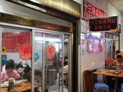 -十三妹咸米时店