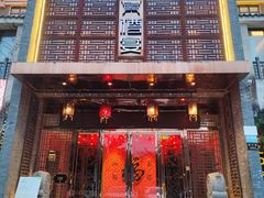 -樽宴酒楼·地道川菜·品质聚会·生日宴请