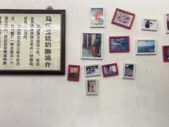 -清真马记宫廷奶酪(农光里店)