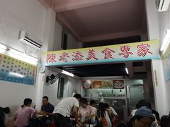 -陈老添美食店(宝华路店)