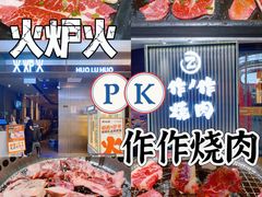 -火炉火自助餐(西直门凯德MALL店)