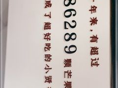 -杨小贤芒果绵绵冰(南门口店)