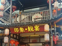 -印象鲵宴·张家界地标美食名片(溪布街店)
