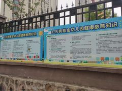 -红杉树紫金幼儿园
