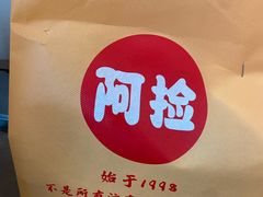 -阿捡忭京炸鸡(韭菜园总店)