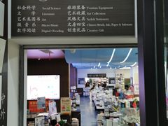 -新华书店(新街口旗舰店)