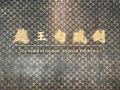 -湖北省博物馆