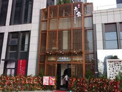 -毛家饭店·30年融合新湘菜(汉峪金谷店)
