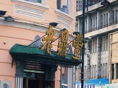 -老鼎丰(靖宇街总店)