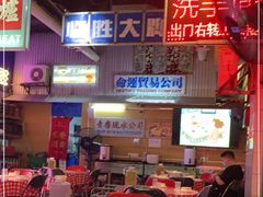 -临胜烧烤大牌档(东葛店)