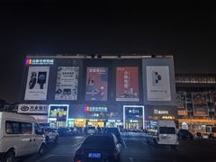-百荣世贸商城
