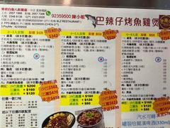 -巴辣仔烤鱼鸡煲(上水店)