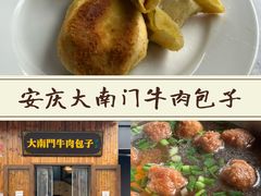 -大南门牛肉包子店