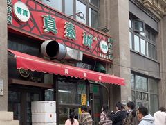 -真素诚·清真(新华路店)