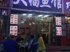 门面-大福鱼馆(风景区店)