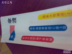 一次性筷子-拿渡·水煮鱼 麻辣香锅(西单大悦城店)