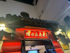 -小厨娘金榜题名(夫子庙秦淮河店)
