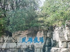 -青州市云门山风景区