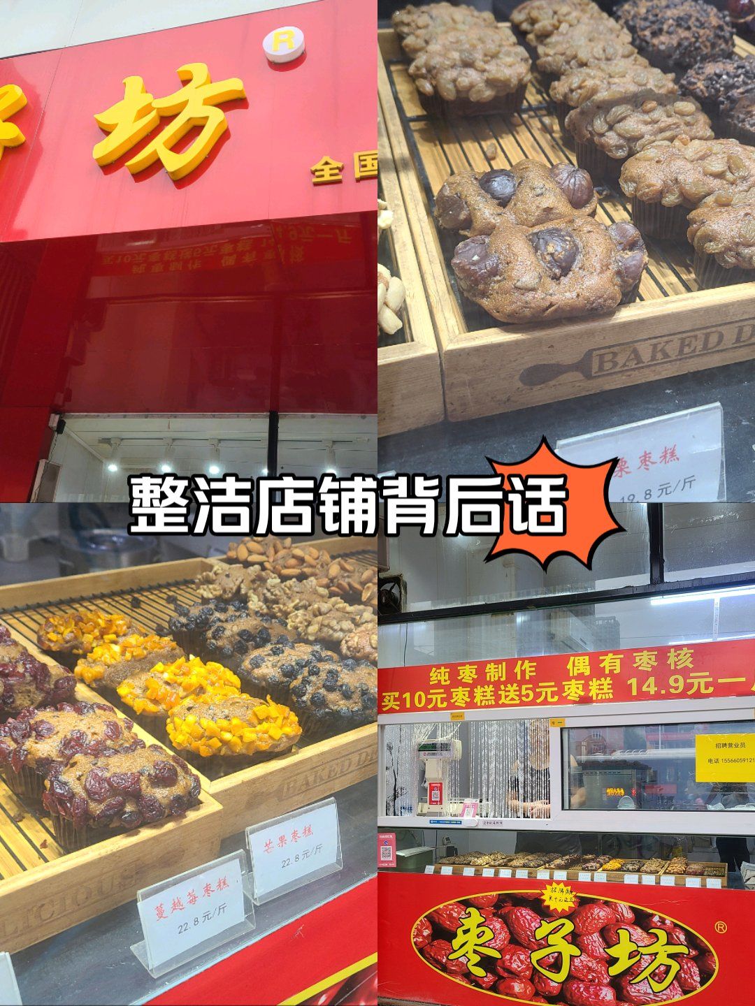 香气扑鼻的枣子坊