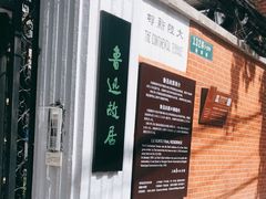 -上海鲁迅故居