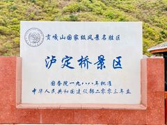 -韩妹鱼庄·泸定老字号(泸定店)