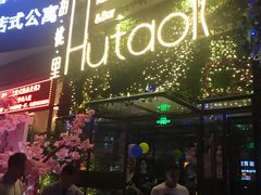 门面-胡桃里音乐酒馆(大沥店)