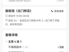 -靓蛙馆