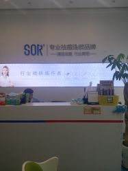 -SOR索尔祛痘·面部肌肤科学管理