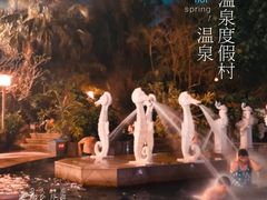 -江门古兜温泉小镇