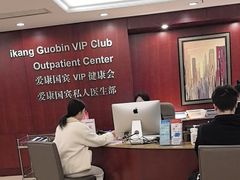 -爱康国宾体检中心(五角场万达广场分院)