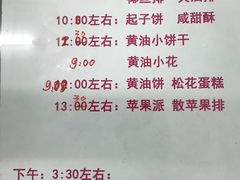 菜单-中关村茶点