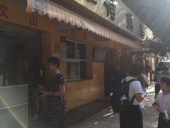门面-文山荷鲜居(翠湖店)