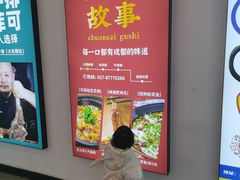 -川菜故事(光谷步行街店)
