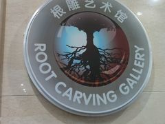 -烟台自然博物馆