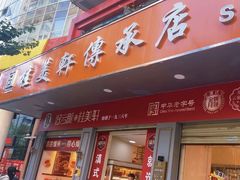 -桂美轩传承店(护国路店)