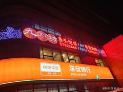门面-九妙坊(牡丹园店)