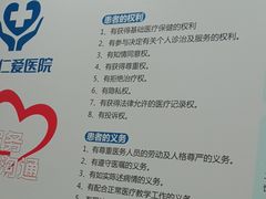 -上海仁爱医院