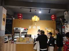 -百荷园蔬食自助餐厅(德辉广场店)