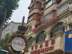 -老大连·海肠捞饭·大连海鲜大连菜(西安路店)