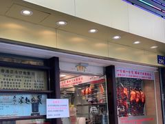 门面-丽的面家(多宝路店)