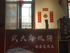 -槐乡六门城小馆(洪洞店)