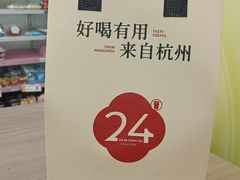 -炖物24章·顺时轻养茶(杭州大厦店)