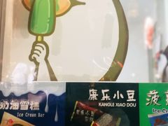-康乐(滨江道店)